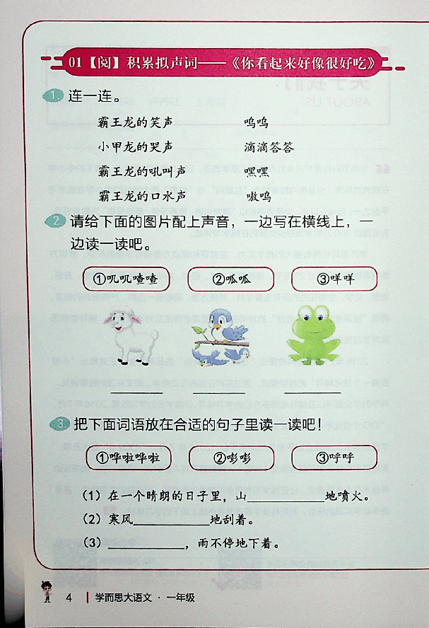一年级大语文秋季课堂巩固上 .pdf,第1页预览
