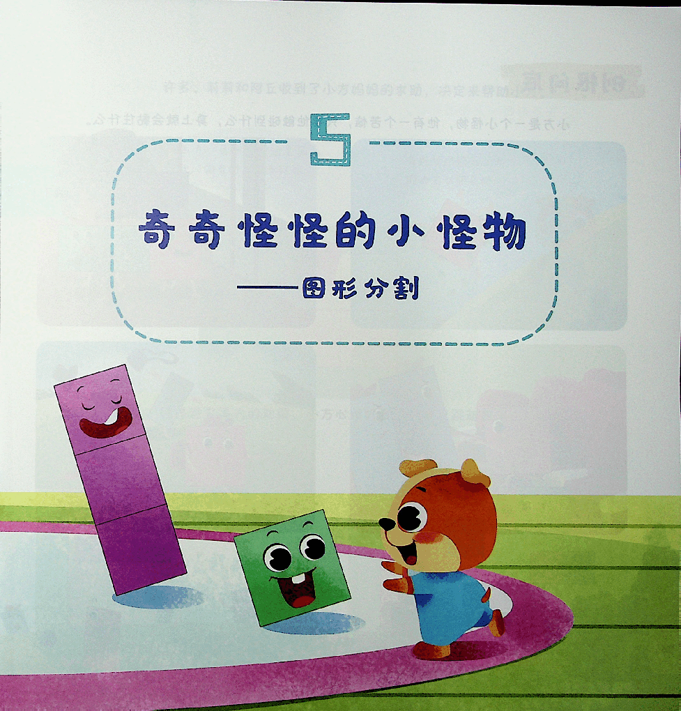 二年级数学速航班秋季上册2.pdf,第2页预览