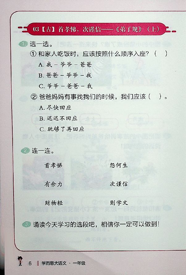 一年级大语文秋季课堂巩固上 .pdf,第3页预览