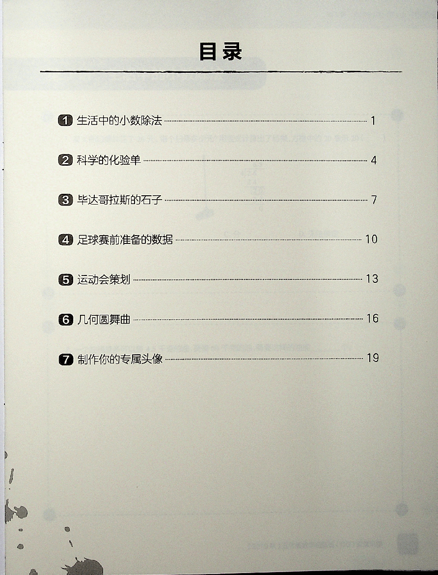 五年级数学秋季课堂巩固上.pdf,第1页预览