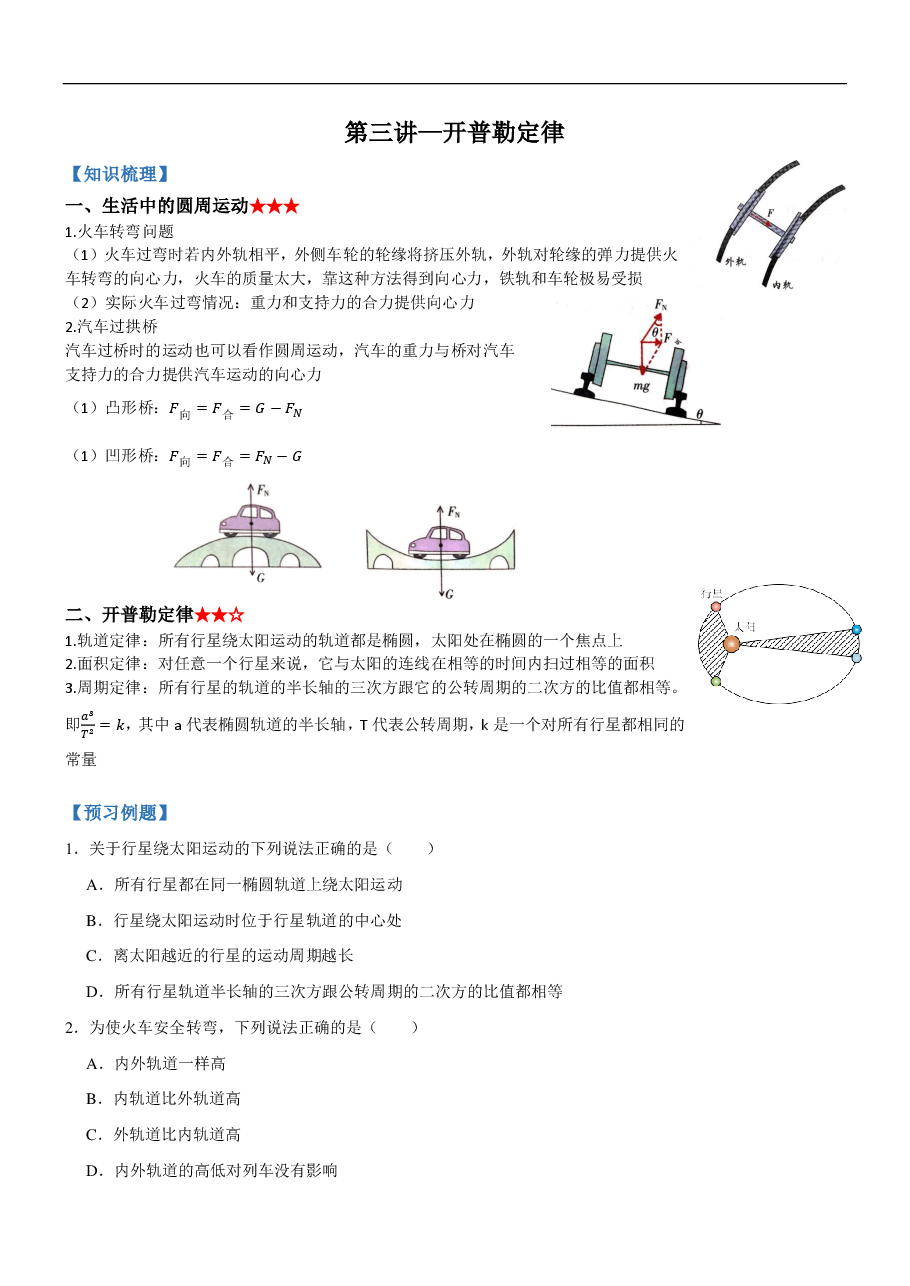 全国高一物理(必修2-电场)目标985预习手册寒假1-7讲.pdf,第4页预览