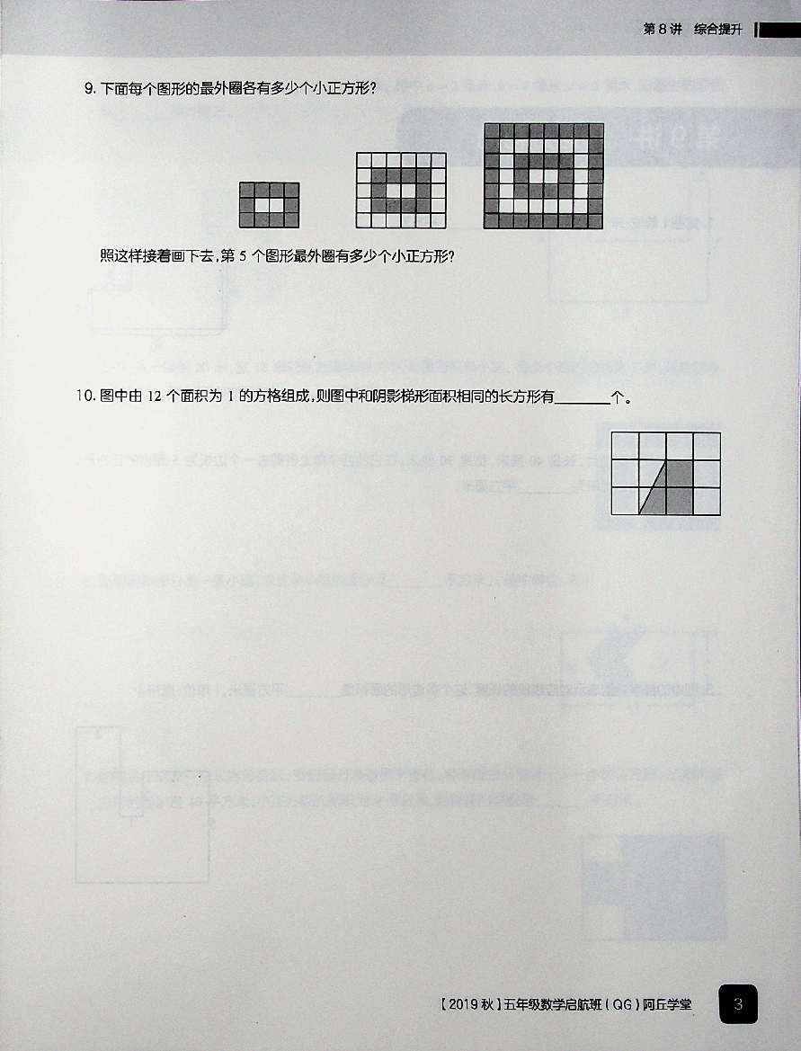 五年级数学启航班秋下.pdf,第4页预览