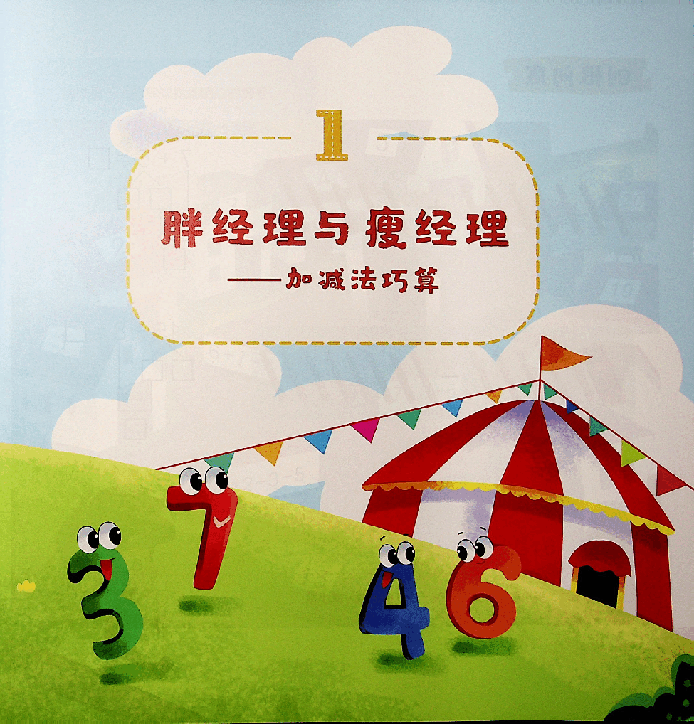 一年级数学速航班秋季上册1.pdf，第2页预览