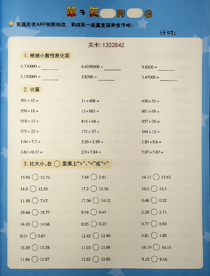 五年级数学启航班秋下VIP小灶.pdf,第3页预览