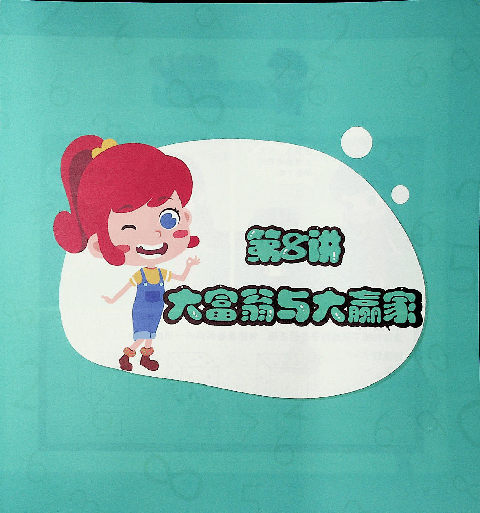 一年级数学秋季下册.pdf,第1页预览