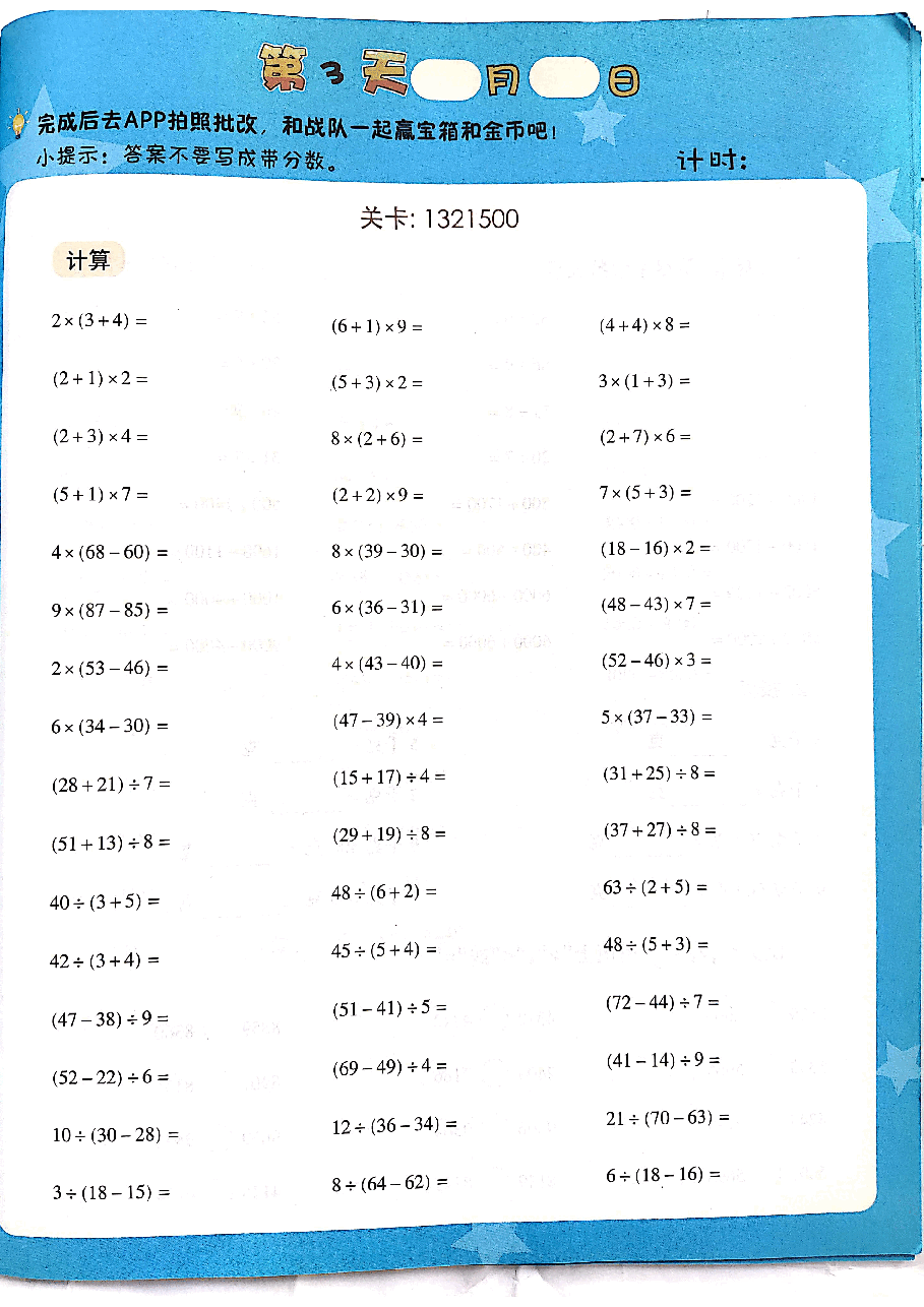 三年级秋数学上册-每日速算.pdf,第3页预览