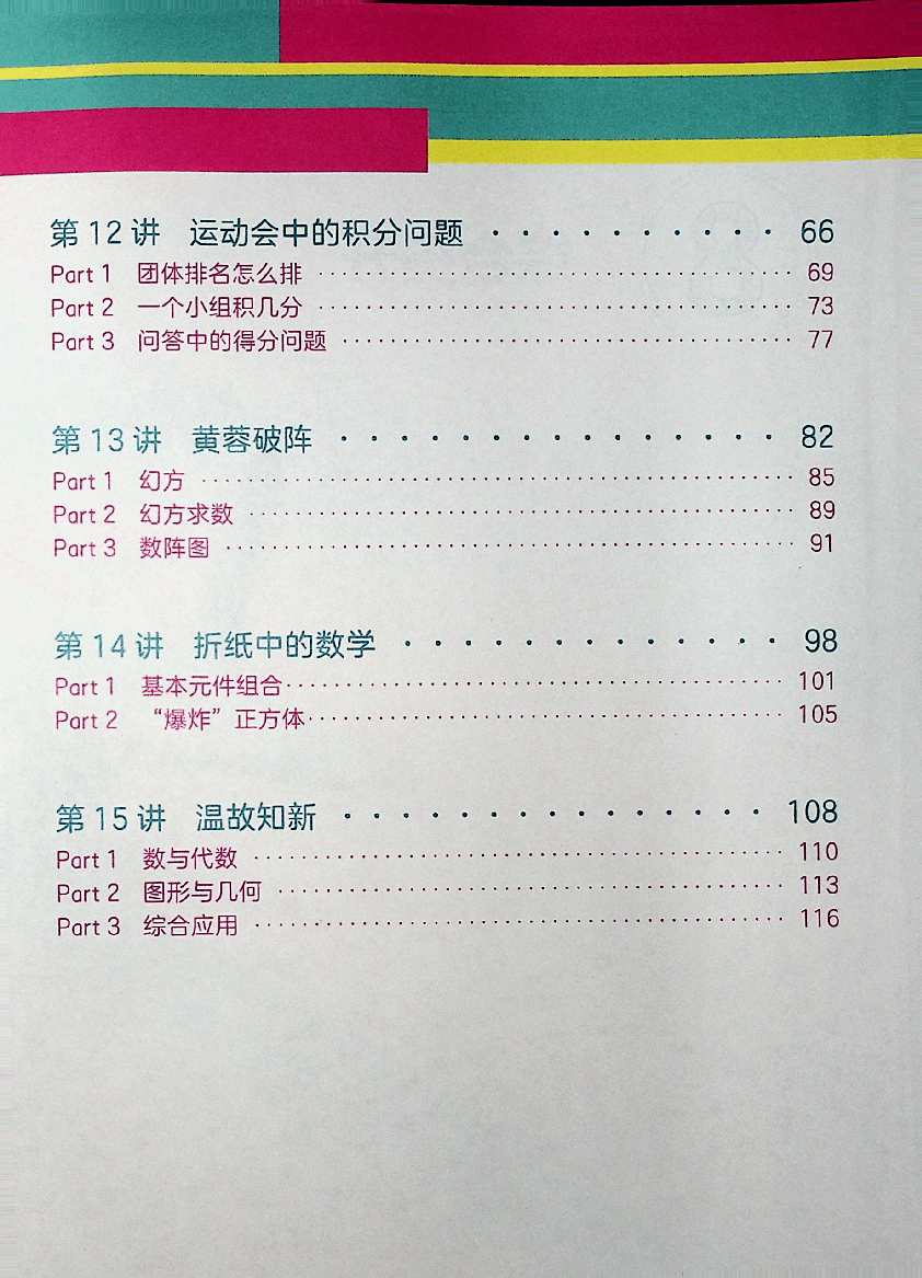 五年级数学启航班秋下教材.pdf,第2页预览