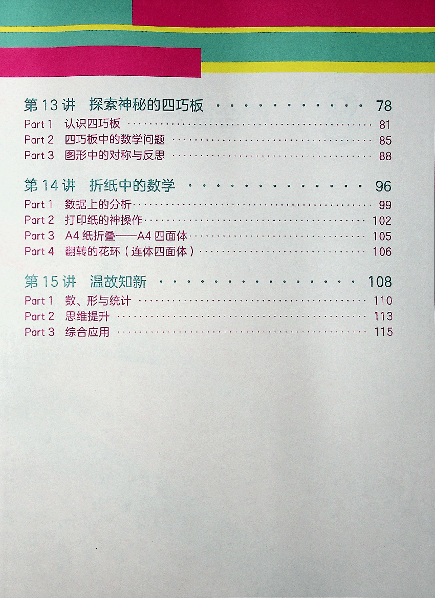 六年级数学启航班秋下教材.pdf,第2页预览
