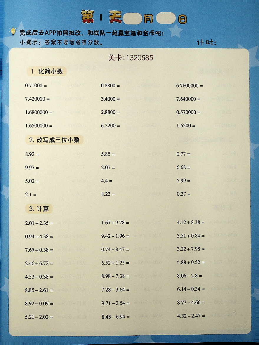 五年级数学秋启航班vip小灶上.pdf,第1页预览