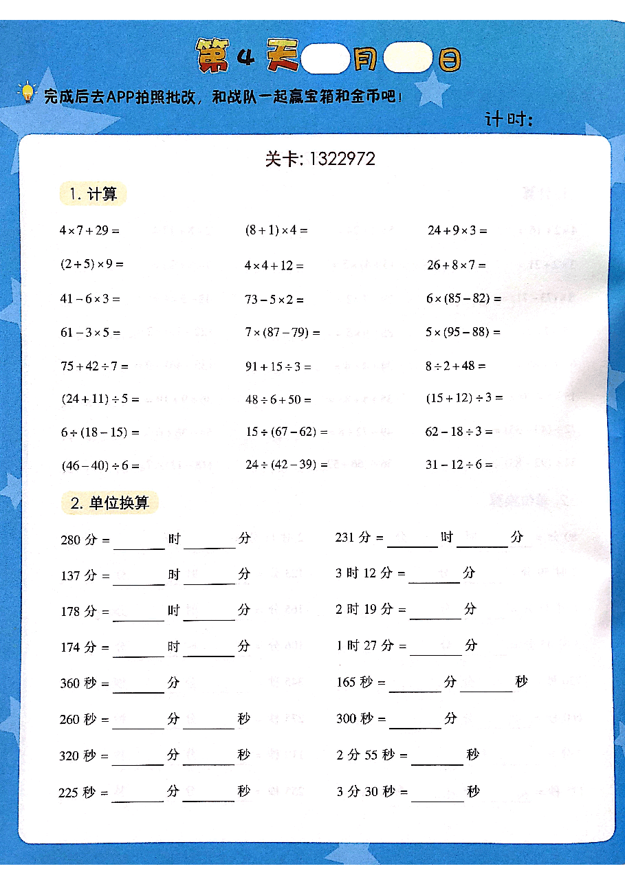 三年级数学秋下每日速算.pdf,第4页预览