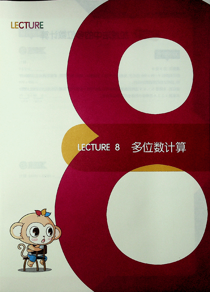 四年级数学秋下勤学班教材.pdf,第2页预览