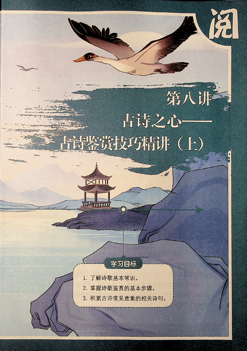 六年级大语文秋下教材.pdf,第3页预览