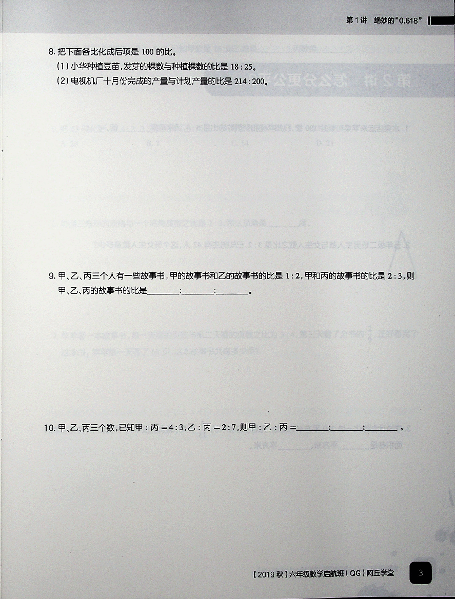 六年级数学秋上让数学更有趣味.pdf,第4页预览