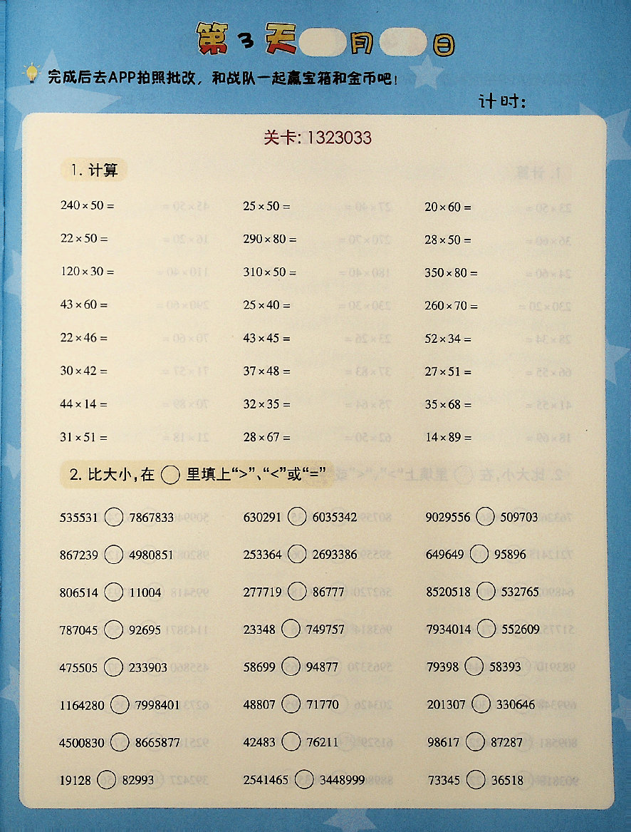 四年级数学秋下勤学班vip小灶.pdf，第3页预览