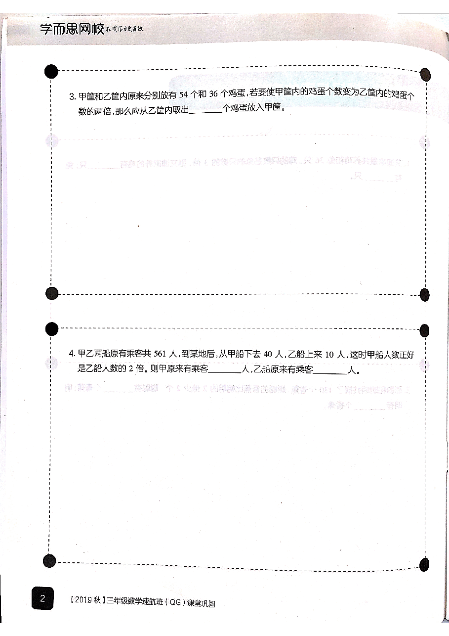三年级数学秋下课堂巩固.pdf,第3页预览