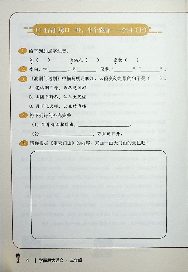 三年级大语文秋季课堂巩固上.pdf,第1页预览
