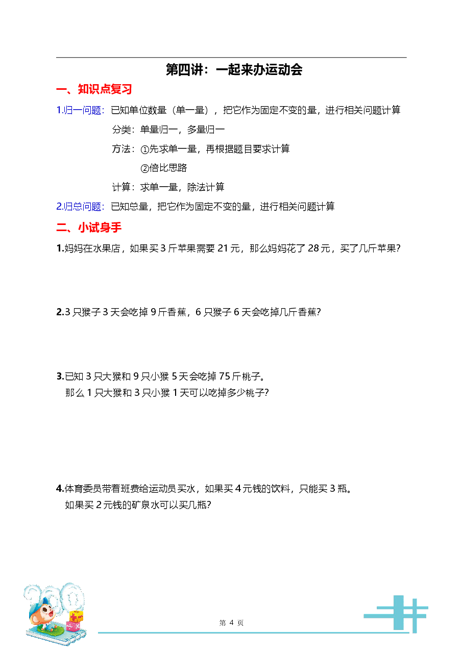 小小自习室_全国版-三年级速航班秋季小小自习室.pdf,第4页预览