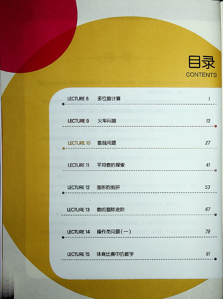 四年级数学秋下勤学班教材.pdf,第1页预览