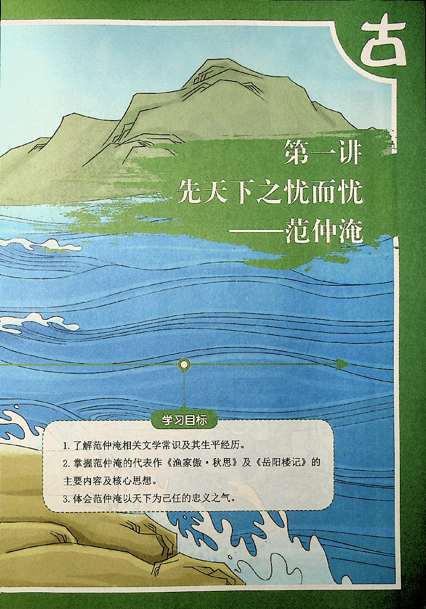四年级大语文秋季上.pdf,第3页预览