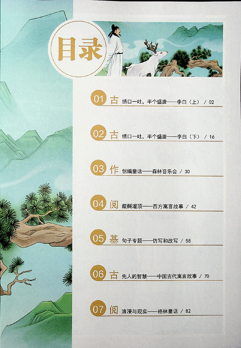 三年级大语文秋季上巩固提高.pdf,第4页预览
