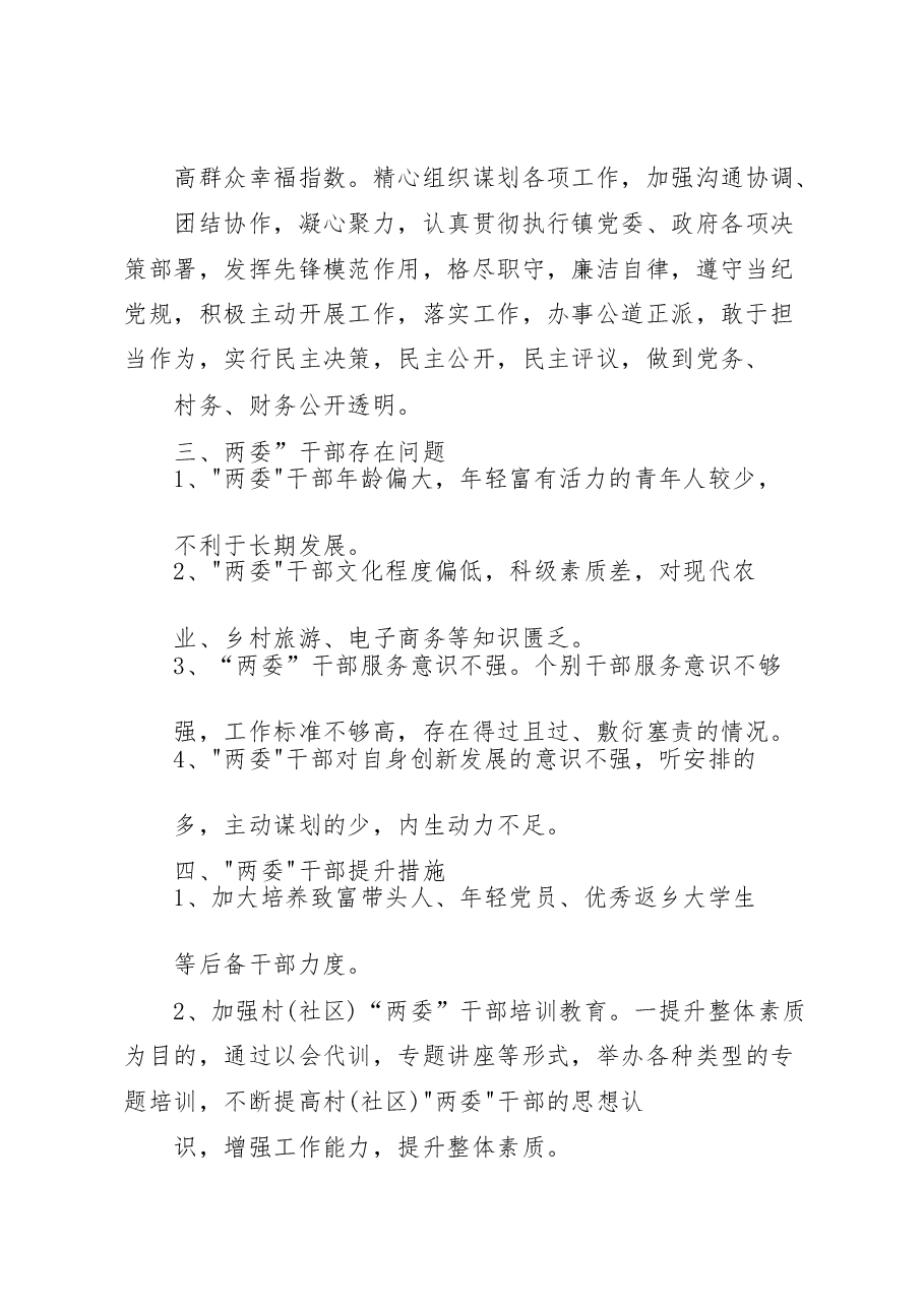 (6篇)村(社区)班子届中分析工作情况报告.docx,第2页预览