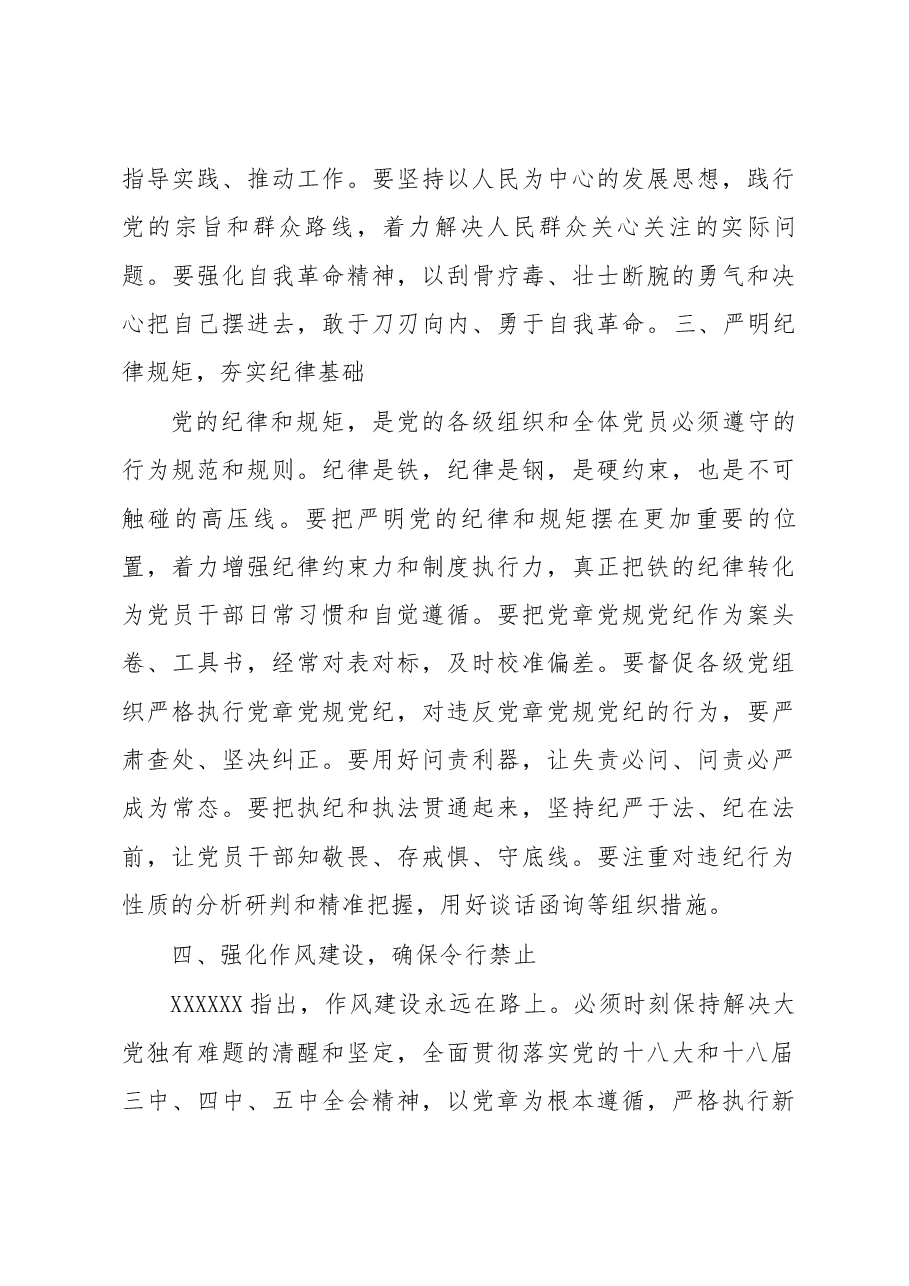 学习习近平总书记关于全面从严治党论述等三个方面的心得体会.docx,第3页预览