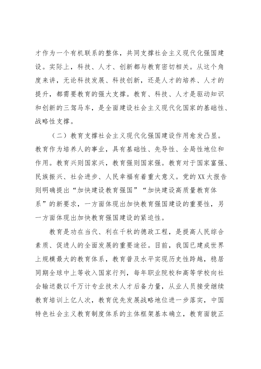 某市加快推动教育高质量发展调研报告.docx,第2页预览