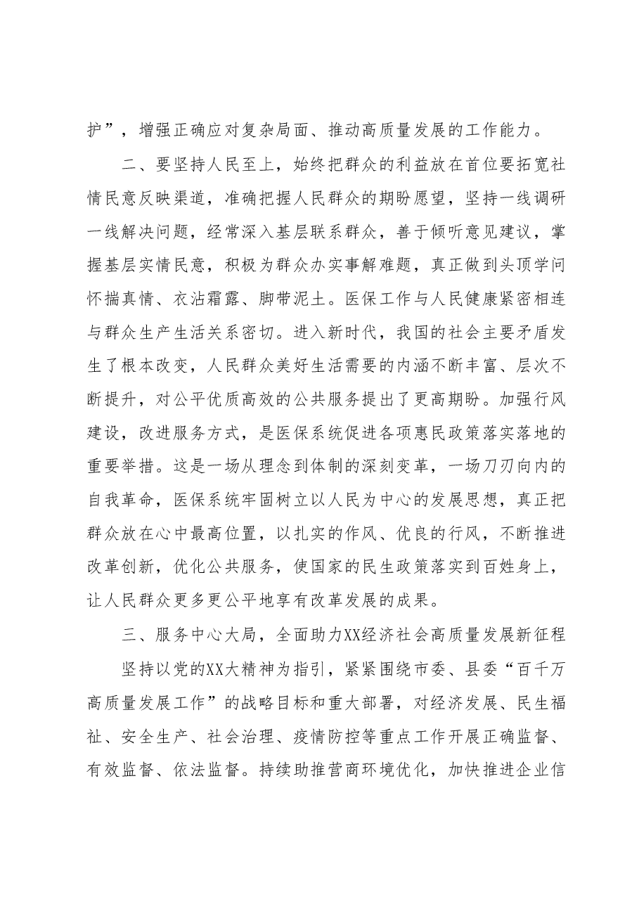 人大干部参加县管科级干部学习贯彻习近平总书记视察广东重要讲话重要指示精神专题研讨班心得体会.docx,第2页预览