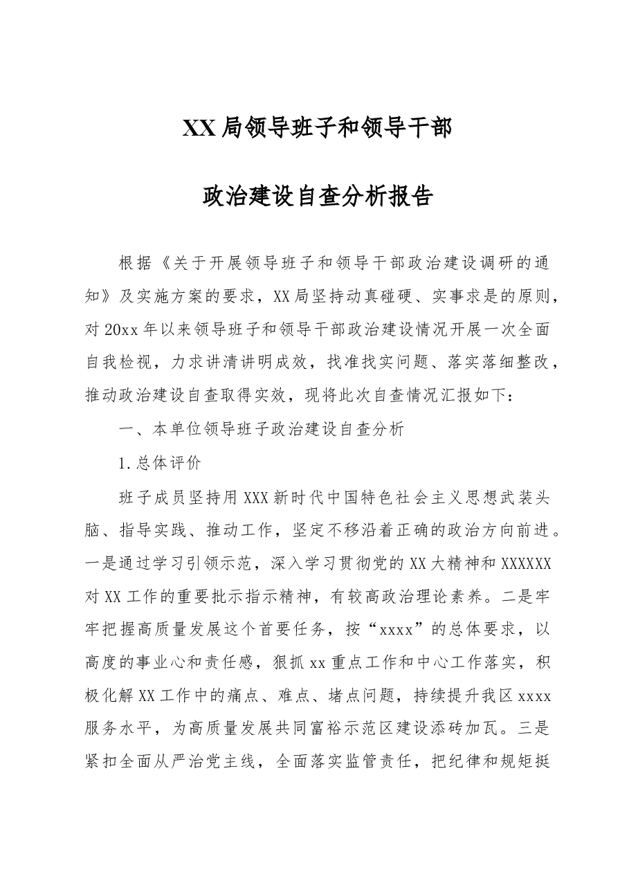 领导干部政治调研报告.docx,第1页预览