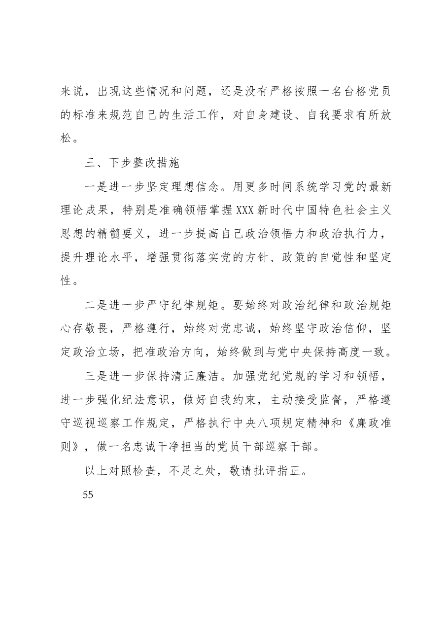 党员个人党性分析报告.docx,第3页预览