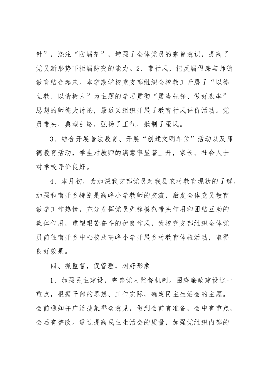 学校党风廉政建设及反腐败工作总结.docx,第4页预览
