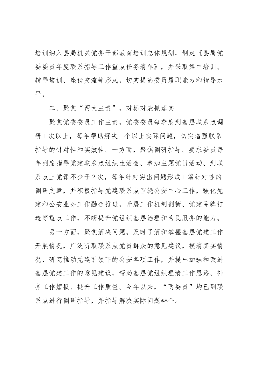经验总结材料:积极探索“123”工作法推动基层党建联系点制度“联”出好成效.docx,第2页预览