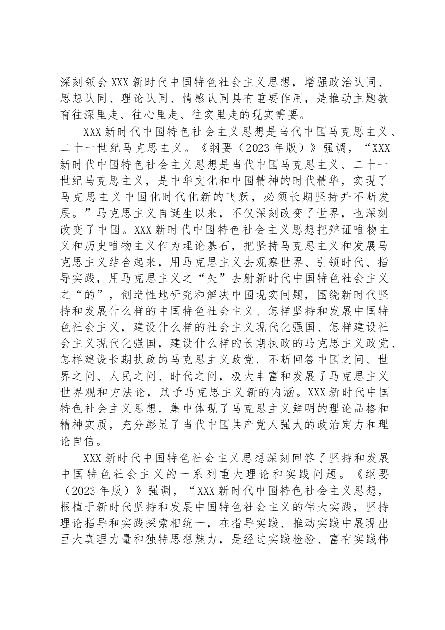 在局机关《思想学习纲要(2023年版)》专题研讨交流会上的发言.docx,第2页预览