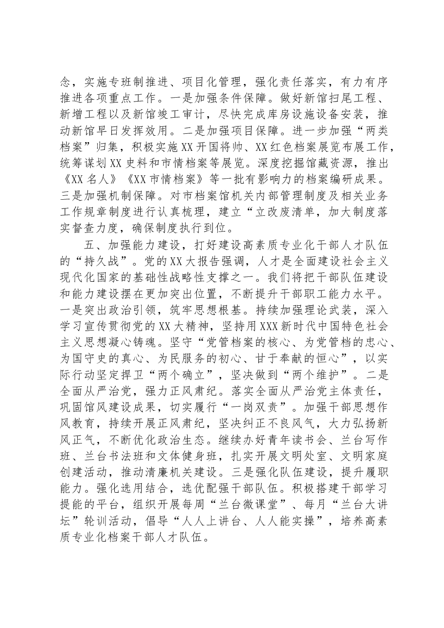 在全市档案工作座谈会上的汇报发言材料.docx,第3页预览