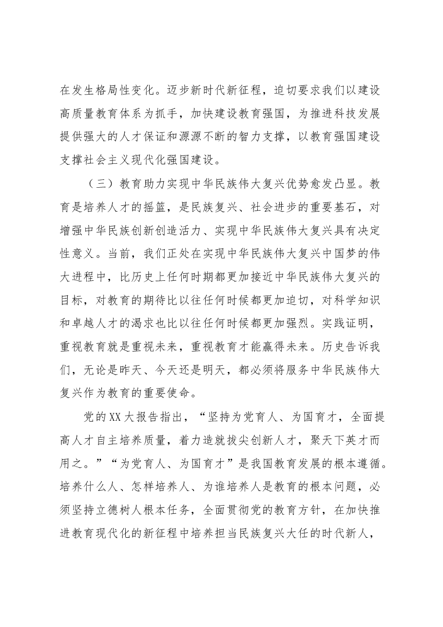 某市加快推动教育高质量发展调研报告.docx,第3页预览