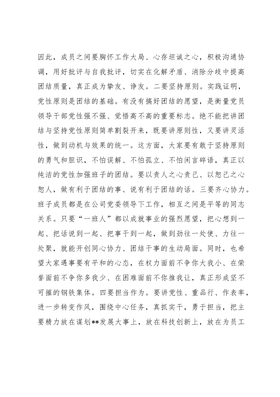 国企党委书记在下属企业干部任职大会上的讲话.docx,第4页预览