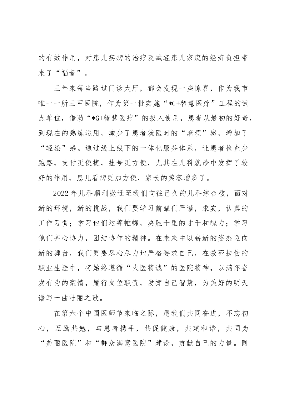 团员医师代表在医师节座谈会上的发言.docx,第2页预览