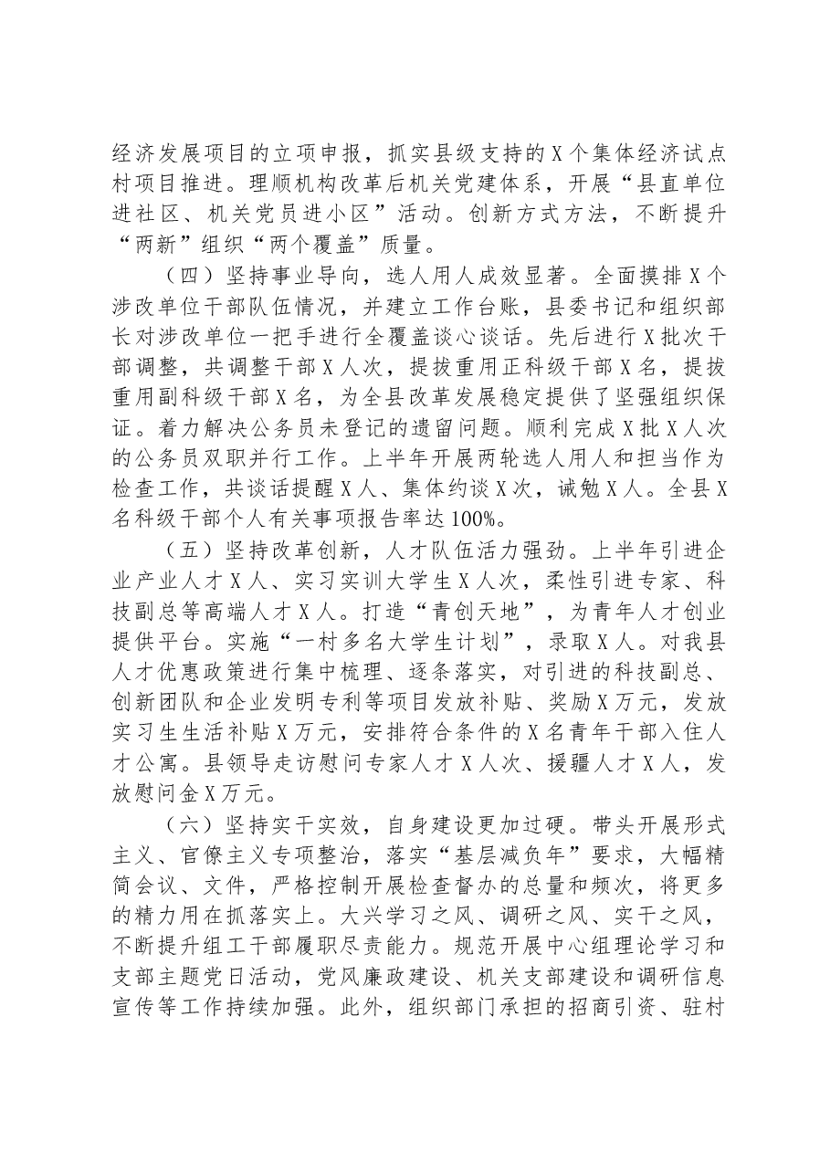 全县组织工作上半年总结及下半年思路.docx,第2页预览