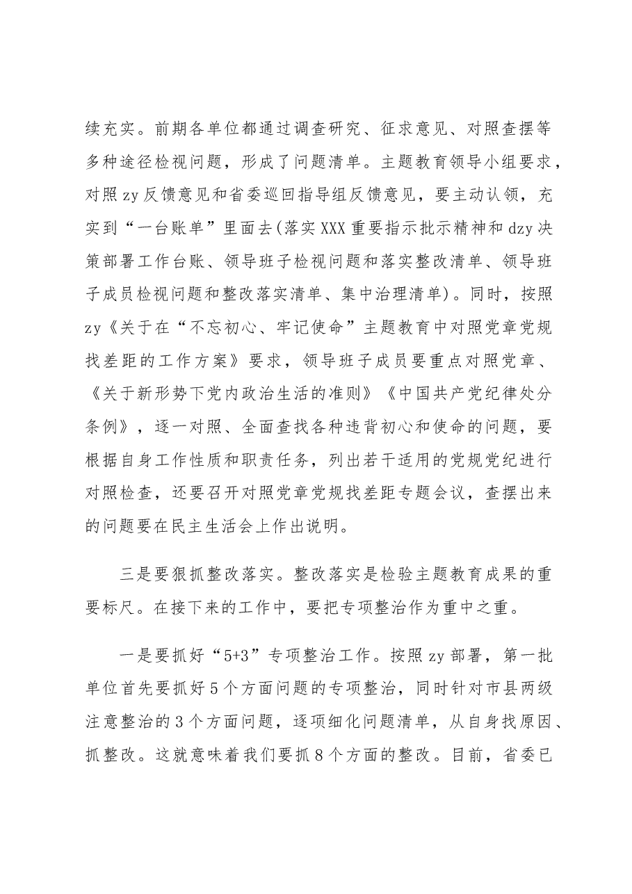调研成果交流会发言稿.docx,第2页预览