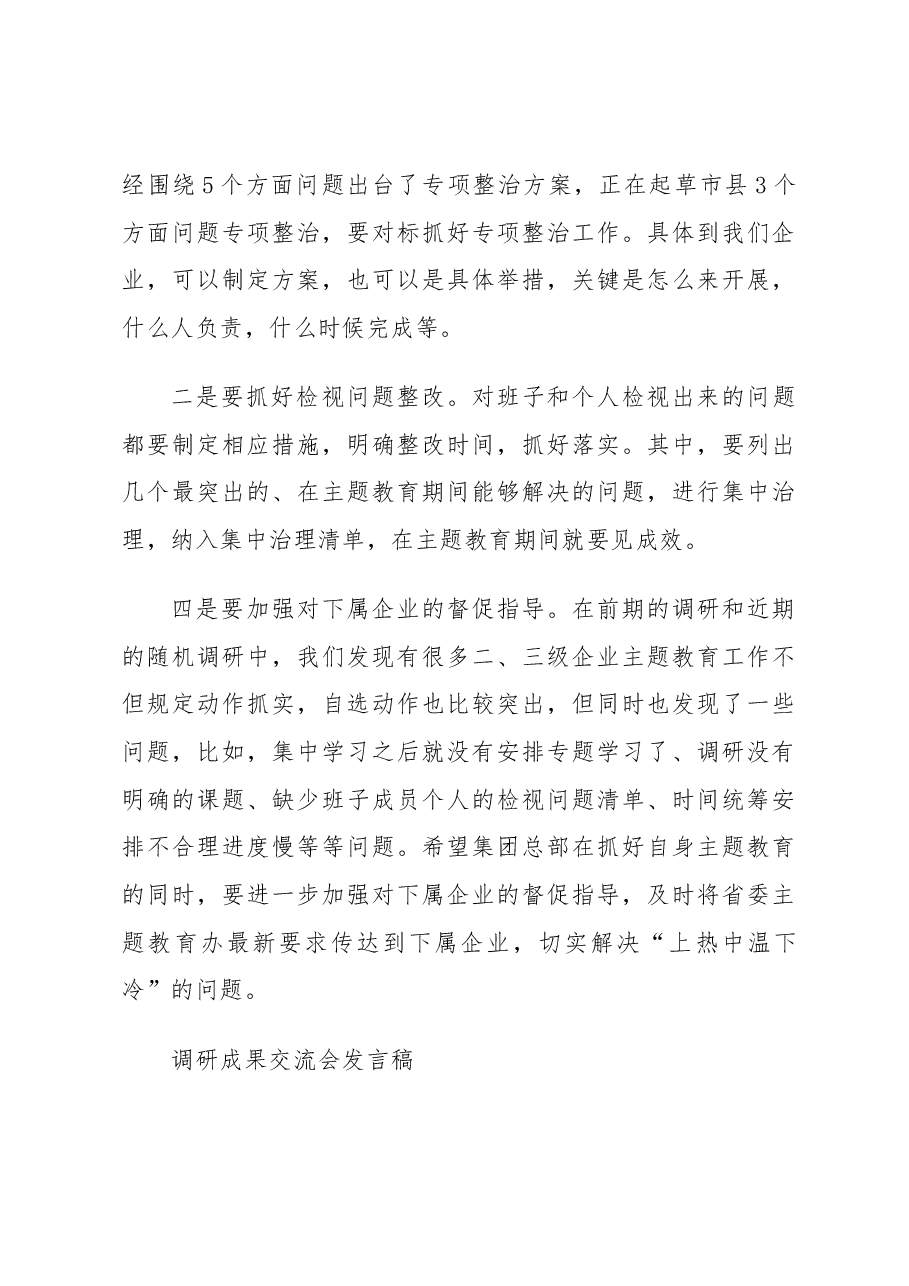 调研成果交流会发言稿.docx,第3页预览