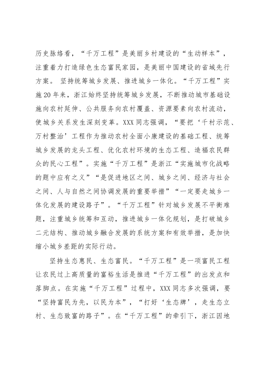 “千万工程”:学习贯彻新时代中国特色社会主义思想的鲜活教材.docx,第3页预览