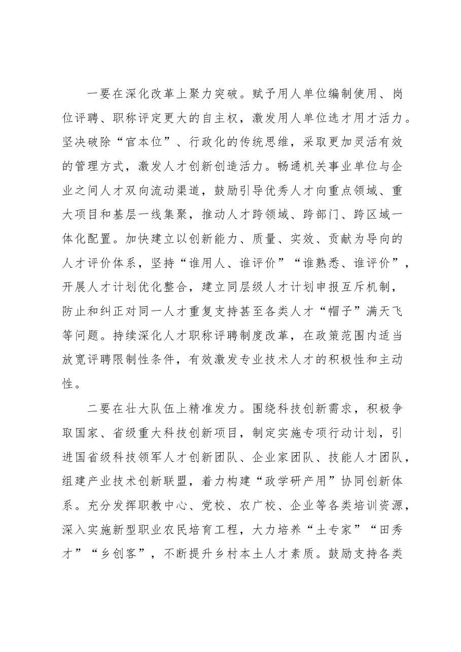 当前乡村人才振兴存在问题及对策建议.docx,第3页预览