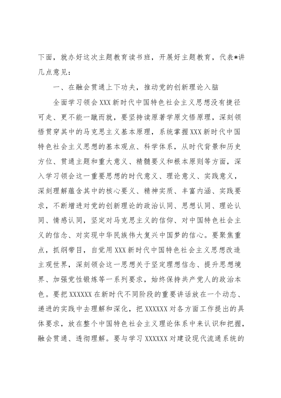 国有企业党委书记在读书班开班仪式上的讲话.docx,第2页预览