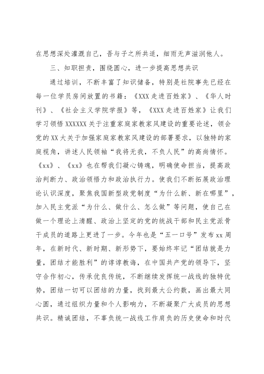 致公党xx市委会内部监督委员会主任委员在民主党派内部监督工作专题研讨班结业式上的发言.docx,第3页预览