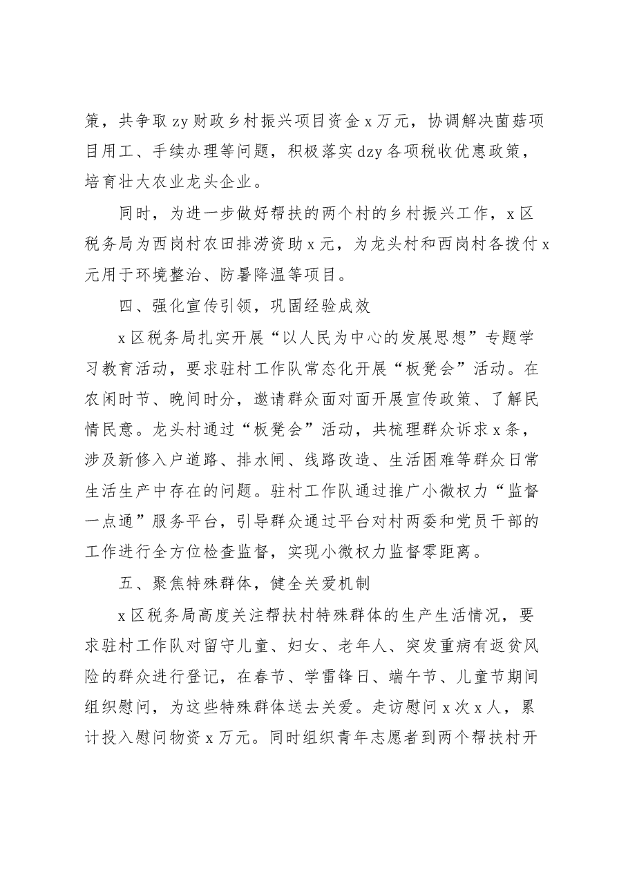 (3篇)税务局定点帮扶乡村振兴工作总结经验材料汇报报告.docx,第3页预览