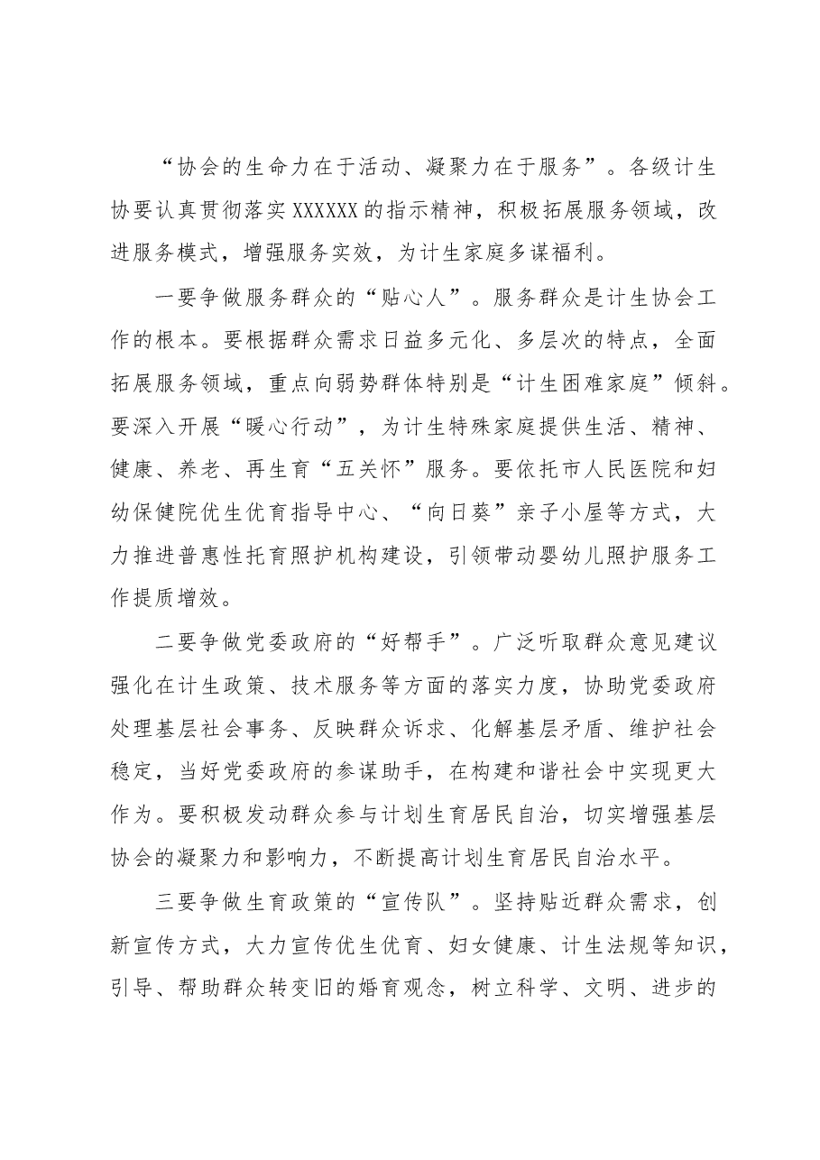 副市长在计生协会换届开幕式上的讲话.docx,第3页预览