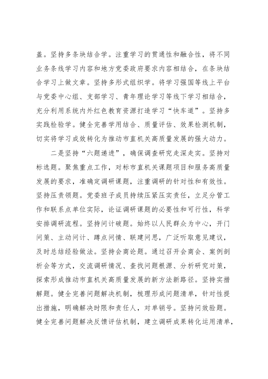 党课:自觉接受淬炼 建功伟大时代.docx,第4页预览