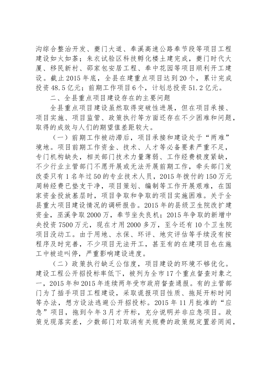 全县重点项目建设调研报告.docx,第3页预览