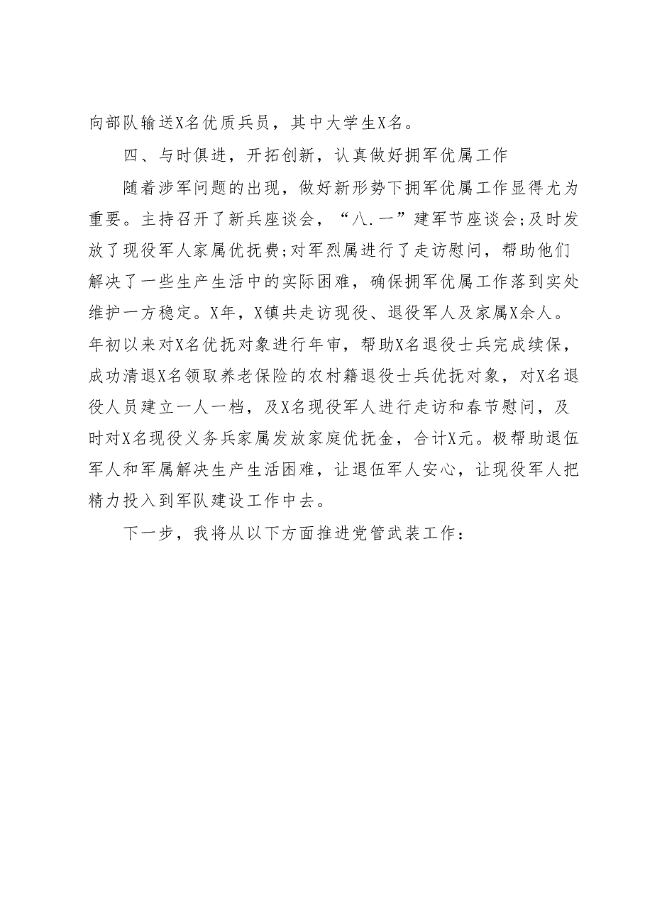(10篇)乡镇党管武装工作总结汇编.doc,第4页预览