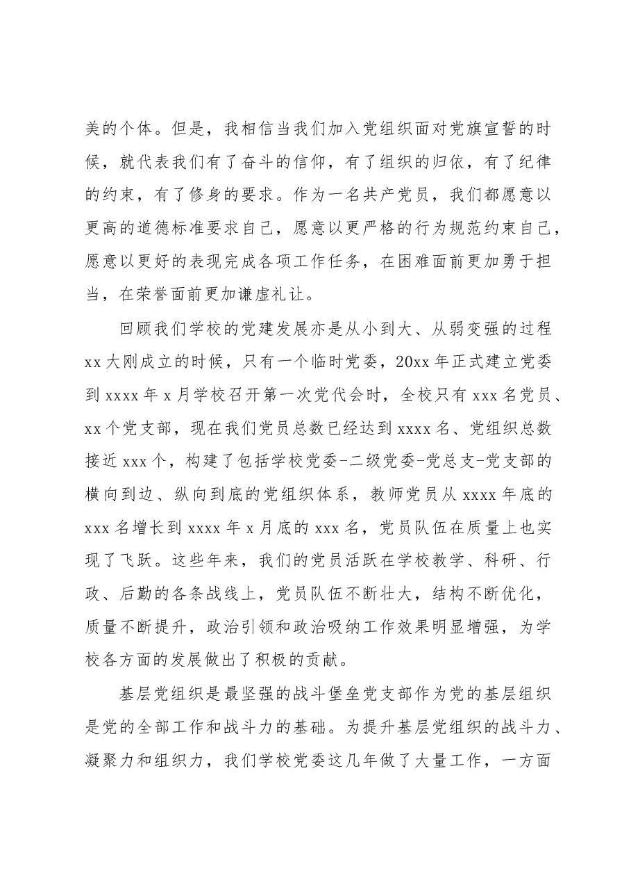 (3篇)党委书记在“七一”表彰座谈会上的讲话汇编(高校).docx,第3页预览